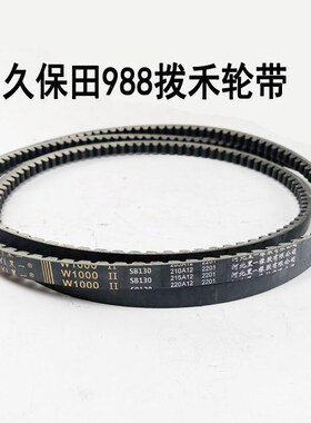 久保田收割机黑一齿形搅龙皮带EX118 CX108 988 688 SC127 SB118