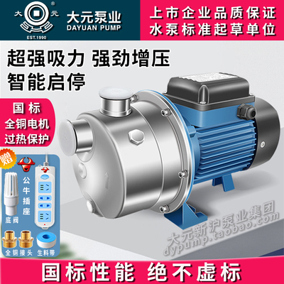 大元水泵不锈钢自吸泵家用增压自来水全自动小型水井大吸力抽水机