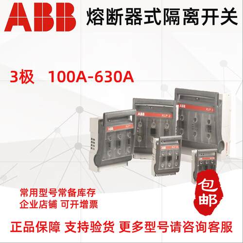 原装ABB熔断器式隔离开关XLP000 XLP00 XLP1XLP2XLP3三极刀熔开关