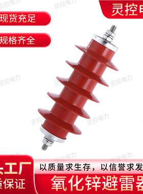 高压HY5WS-17/50氧化锌避雷器10KV户内外高压防雷器YH5WS-17/45