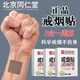 北京同仁堂戒烟贴神器正品 男士 戒烟糖非零食替代品戒烟尼古丁贴片