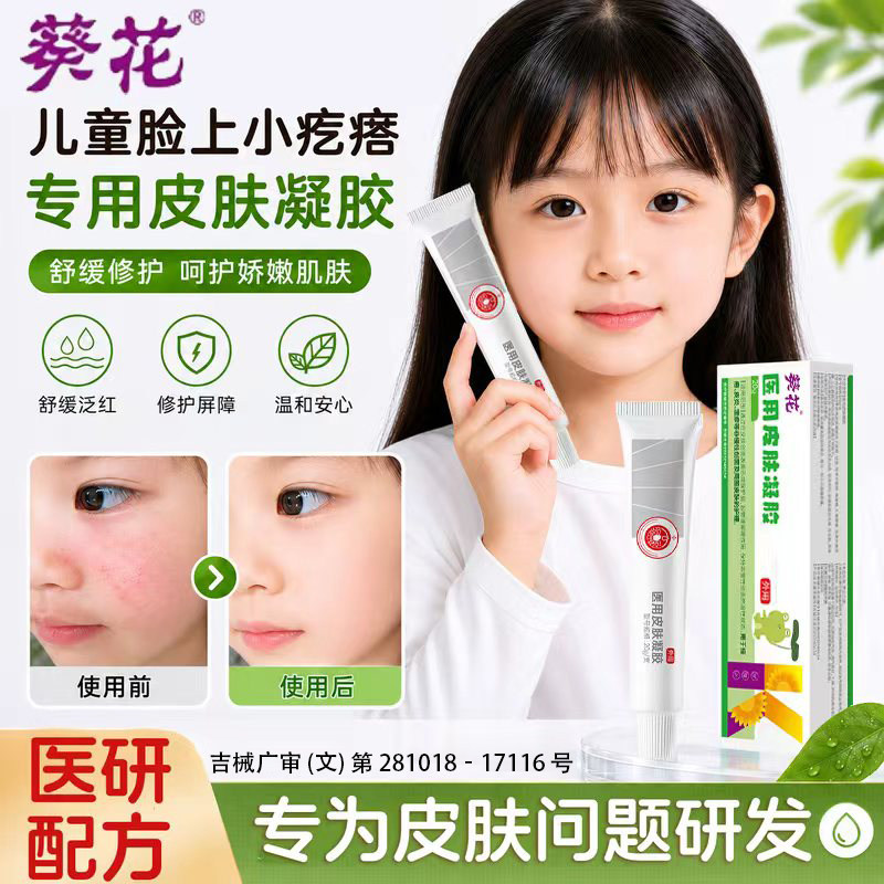 葵花儿童毛周角化药膏