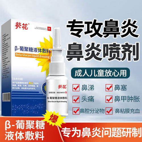 【医用级】儿童鼻炎喷雾剂