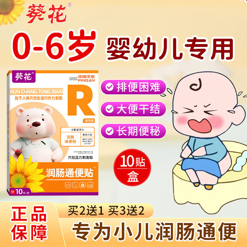 葵花小儿便秘贴婴儿便秘润肠通便儿童宝宝调理大便干燥羊屎蛋顽固,医疗器械,膏药贴（器械）,淘宝优惠券,粉丝福利购,淘宝优惠卷