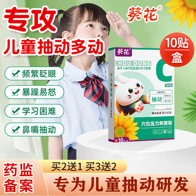 针对儿童各种抽动症状