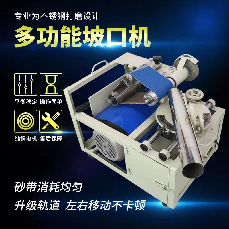 不锈钢铁管多功能电动坡口机