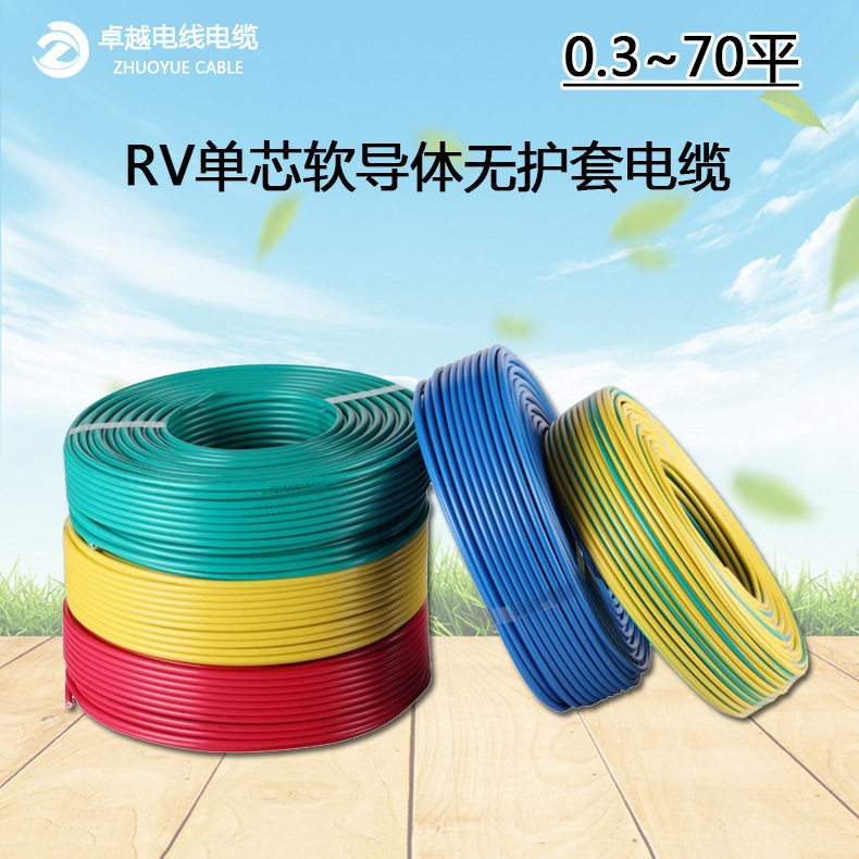 RV聚氯乙烯绝缘铜芯低压电力线