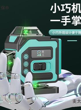 新111530强光红外线室外绿光826线贴墙地蓝红光1水平仪自动麦太款