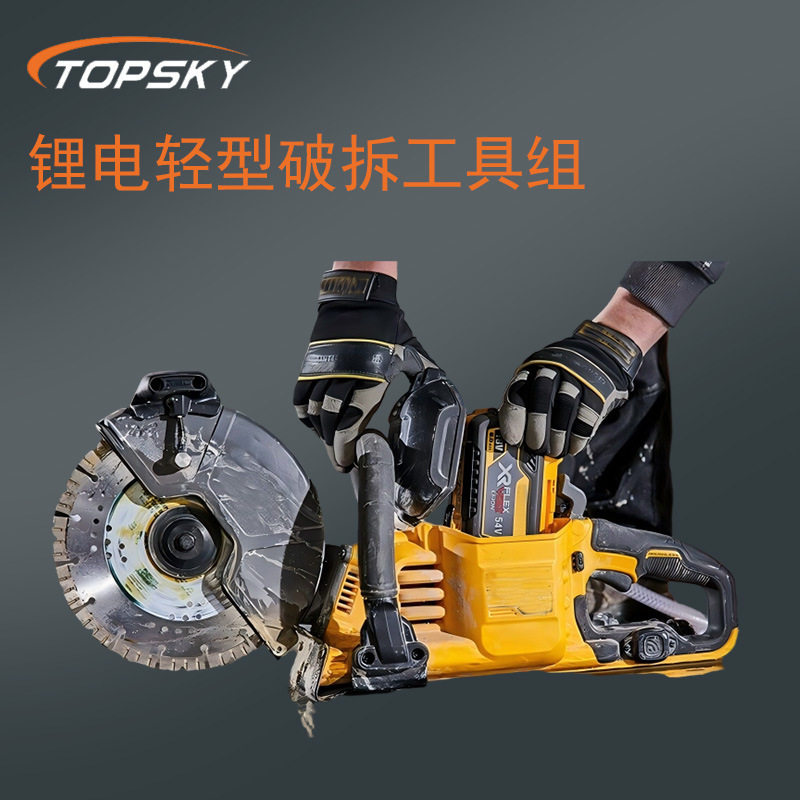 锂电轻型破拆工具组切割钻孔