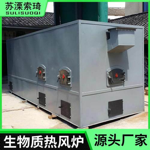 厂家现货物质热风炉售LZJ厂家生生物质工业热销风炉、焊条焊剂烘