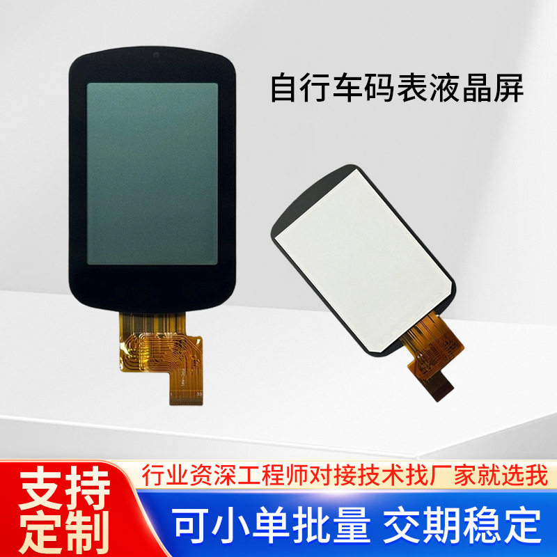 160X240自行车码表液晶屏LCD高清点阵屏车仪表显示屏码表液晶屏