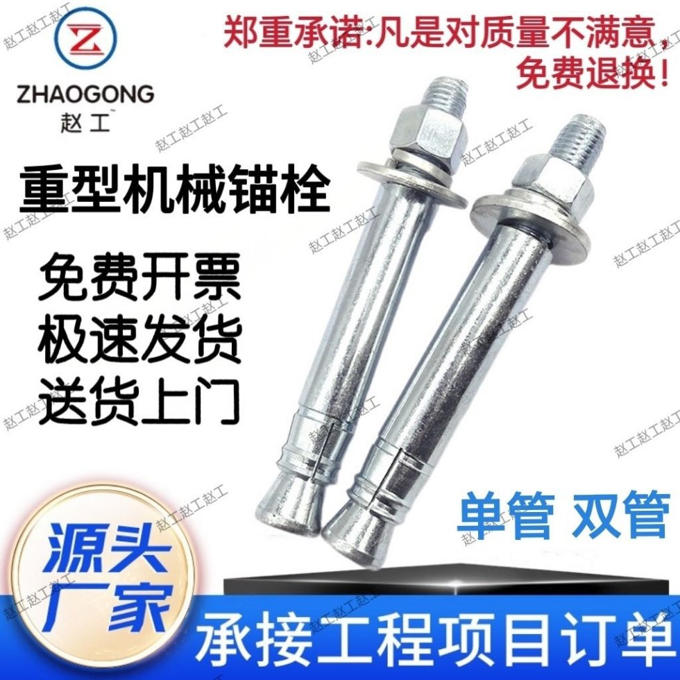 国标机械锚栓后扩底机械膨胀螺栓加长后扩底膨胀螺栓拉爆双管锚栓