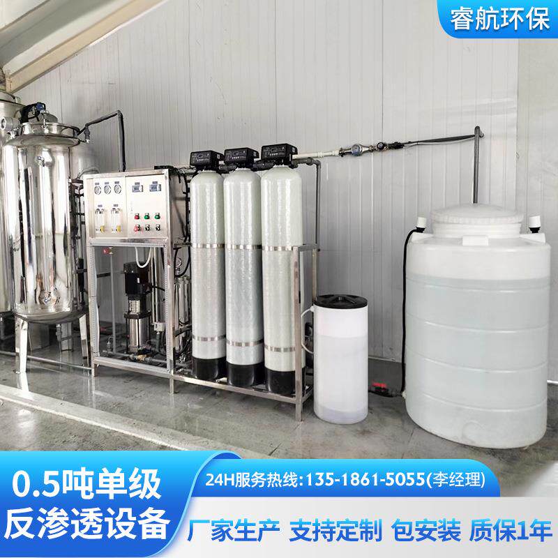 反渗透XRX制水设农业反养殖用备水理处纯水工业级渗透制水设备