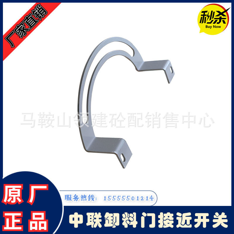 中联出砼门限位感应开关安装座