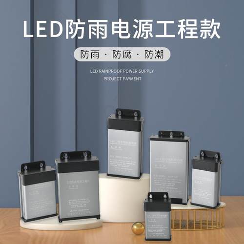 防EVW雨开关电源LE灯D发光字箱源5V12v电24V400w600W广告牌变压器