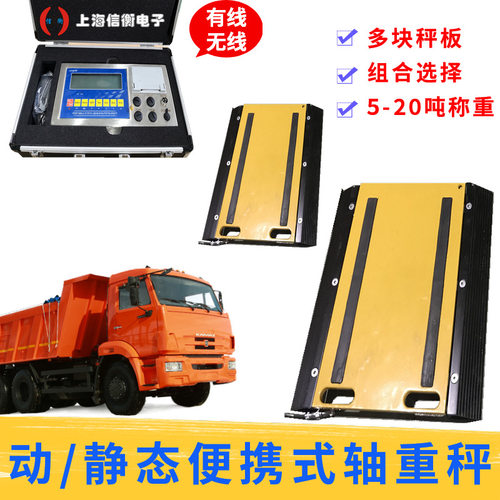 20吨轴重称40吨便携式轴重仪60吨地磅有线无线2片称体尺寸50*90cm