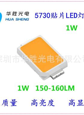 57301灯珠1WW灯珠厂7家深圳5730灯珠1W1W5730灯珠530LJXOED