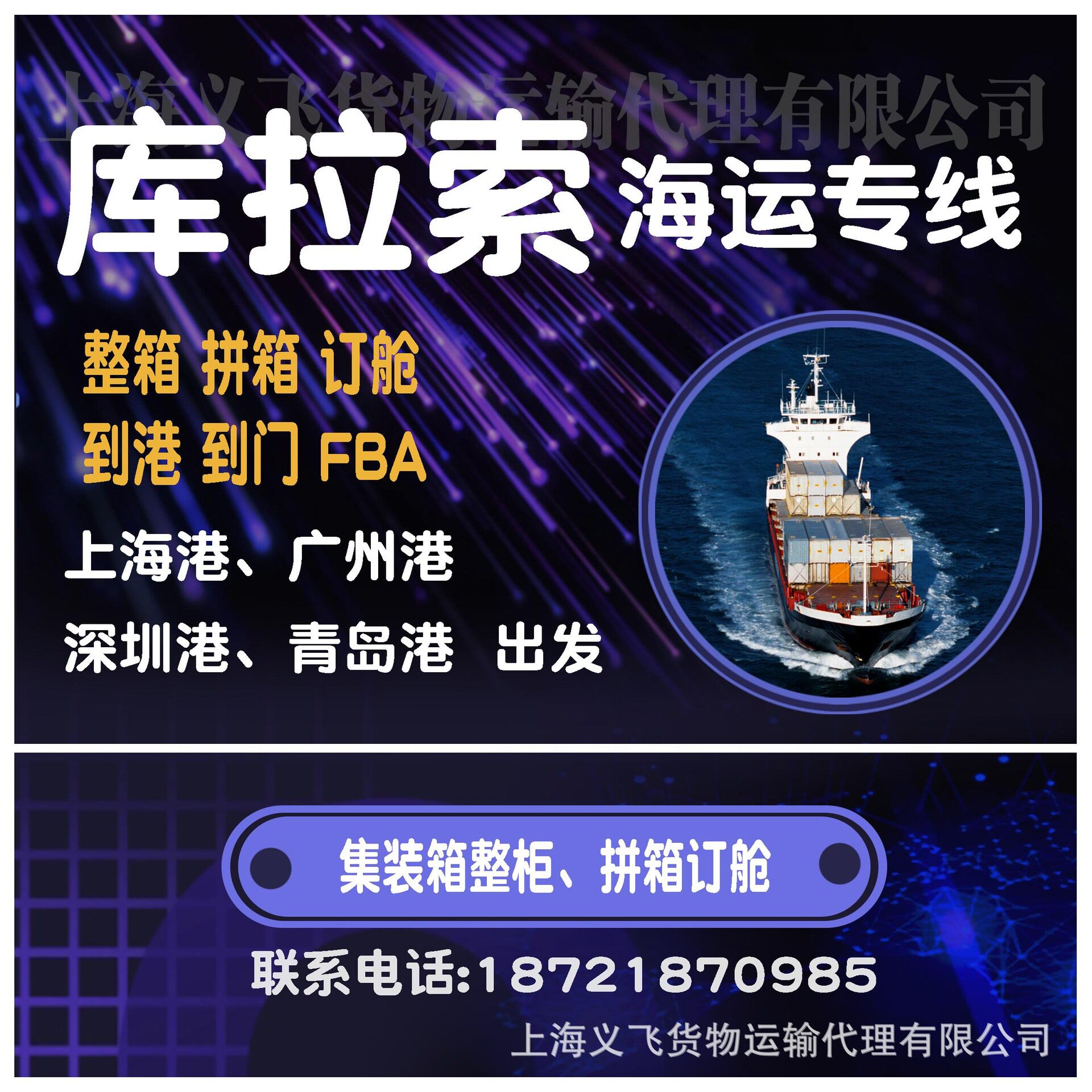 上海到库拉索海运专线物流双清到门,到港,海运快递,整柜,拼箱订舱