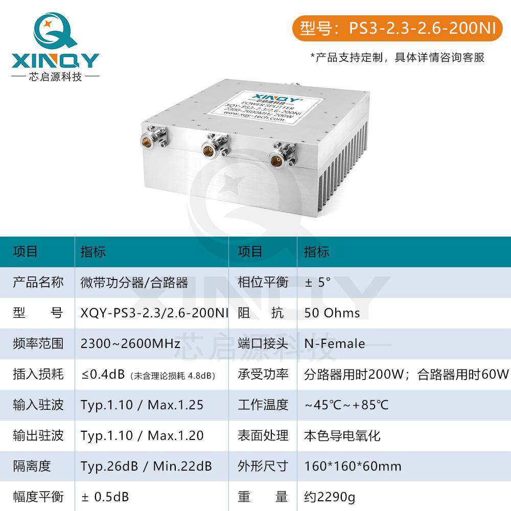 XINQYN带头频微功分KWF器2.3-2射.6GHz分三合路器200W功率分配器