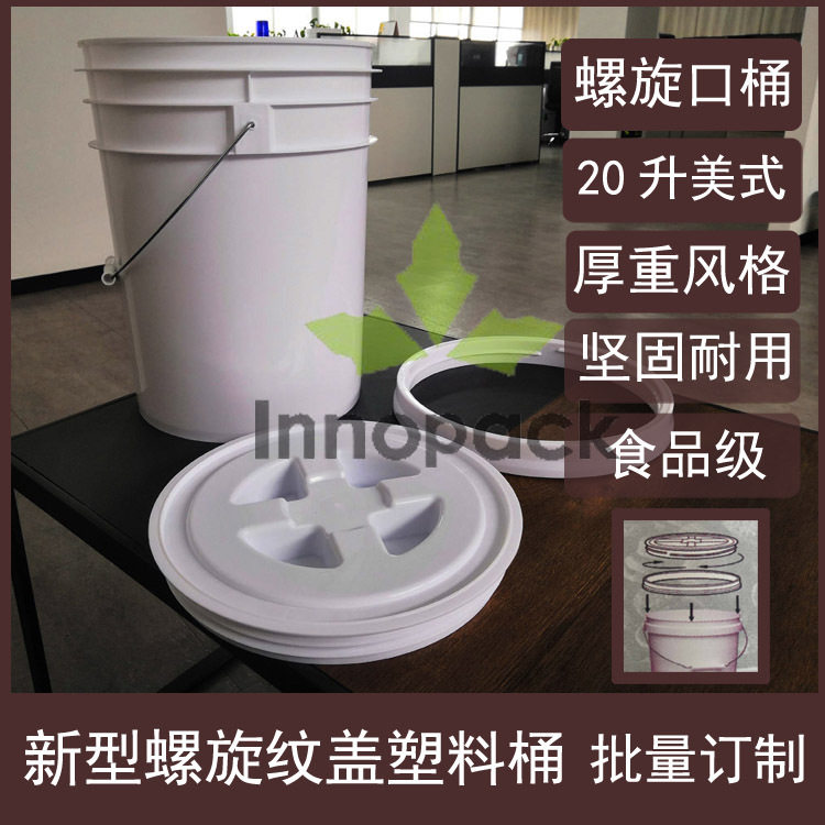 美式螺旋口塑料桶 5.3加仑螺纹盖20升L公斤加厚塑料桶转换圈螺纹