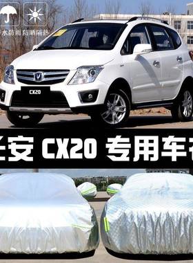 长X安C20车衣车罩防晒汽防雨尘隔热遮阳盖布汽车套全罩BFS厚外通
