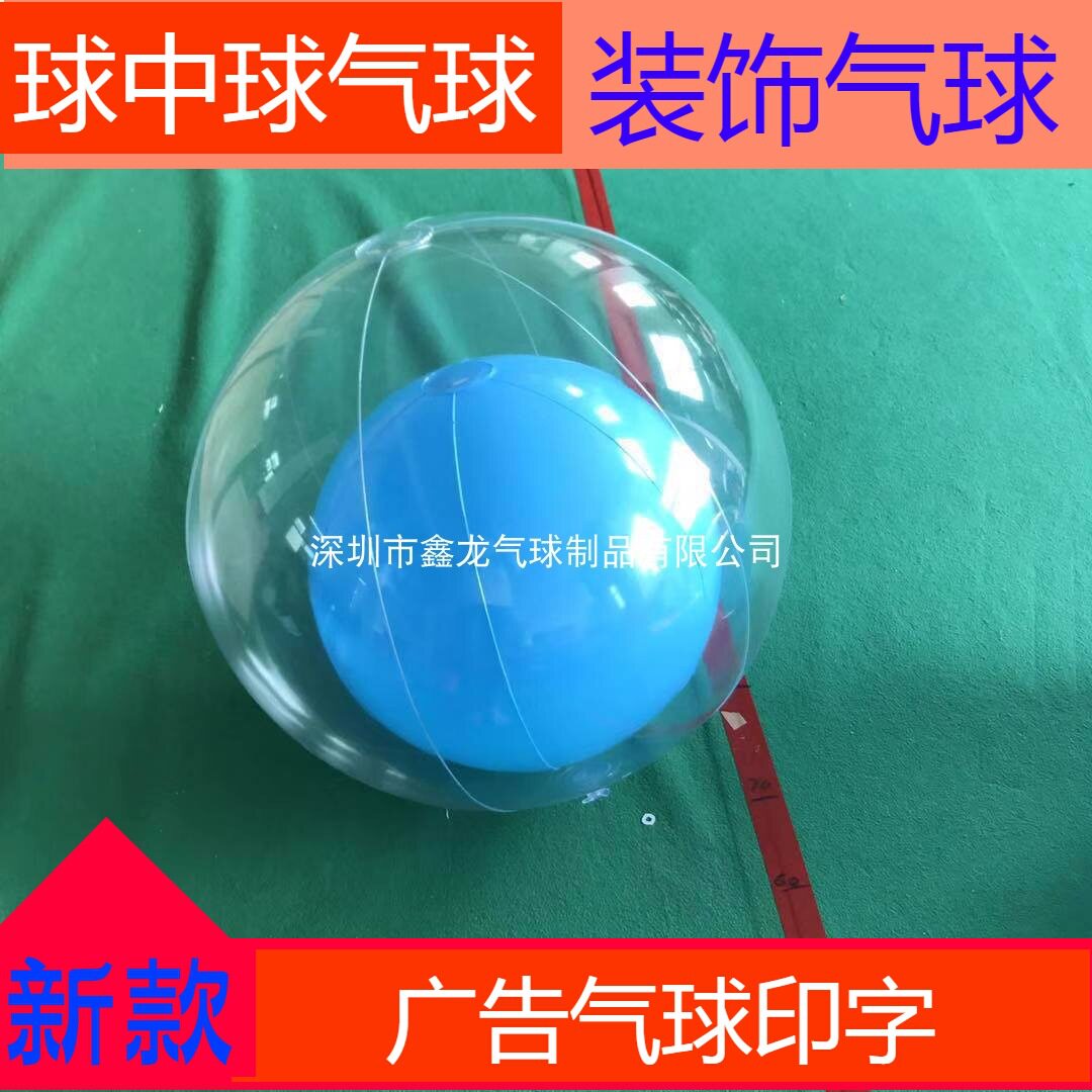 互动logo两层空心PVC透明气球
