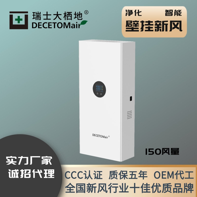 大栖地家用新风系统智能换气