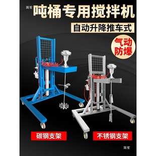 IBC吨桶气动搅拌机1000L油漆涂料横板式工业化工搅拌器高速分散机
