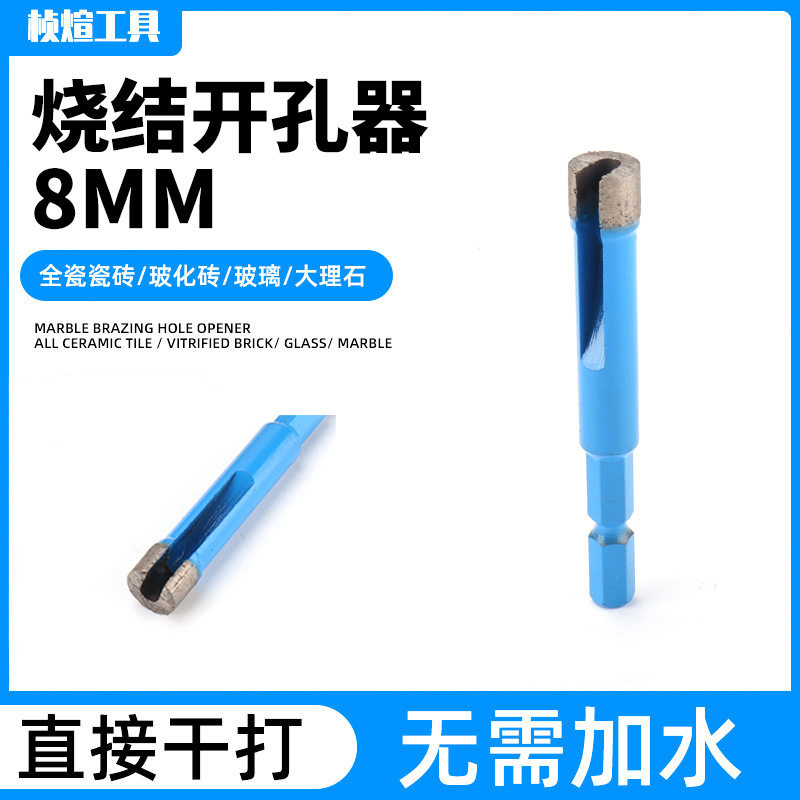 8MM烧结大理石玻璃瓷砖开孔器