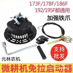 风冷单缸柴微耕机手摇免拉DPK器启动器1790F186A1F9油0F12易启动