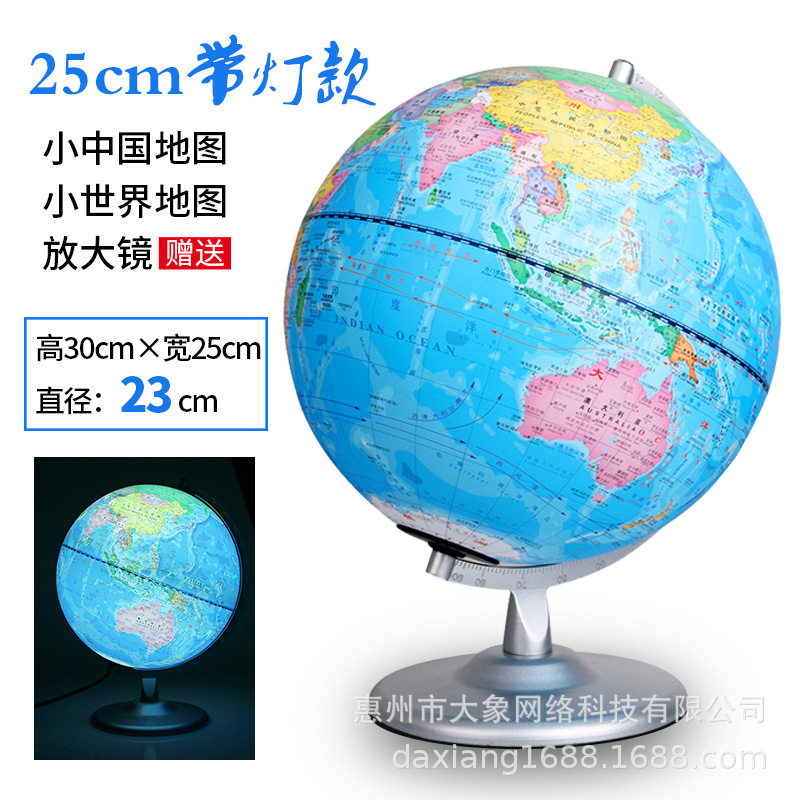 特惠带灯小学生用儿童世界地球仪25cm中号中学生高清2020办公室