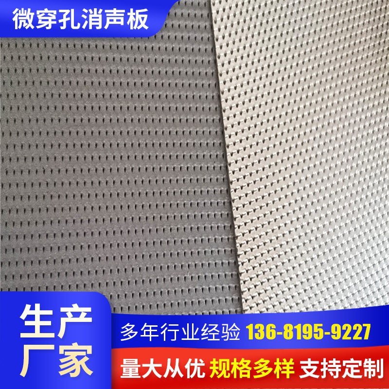 厂家圆孔三角孔针孔圆孔多种孔型不锈钢微孔吸音板微穿孔消声板