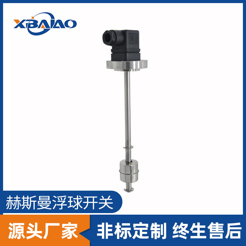 赫斯曼不锈钢鸭嘴式浮球开关