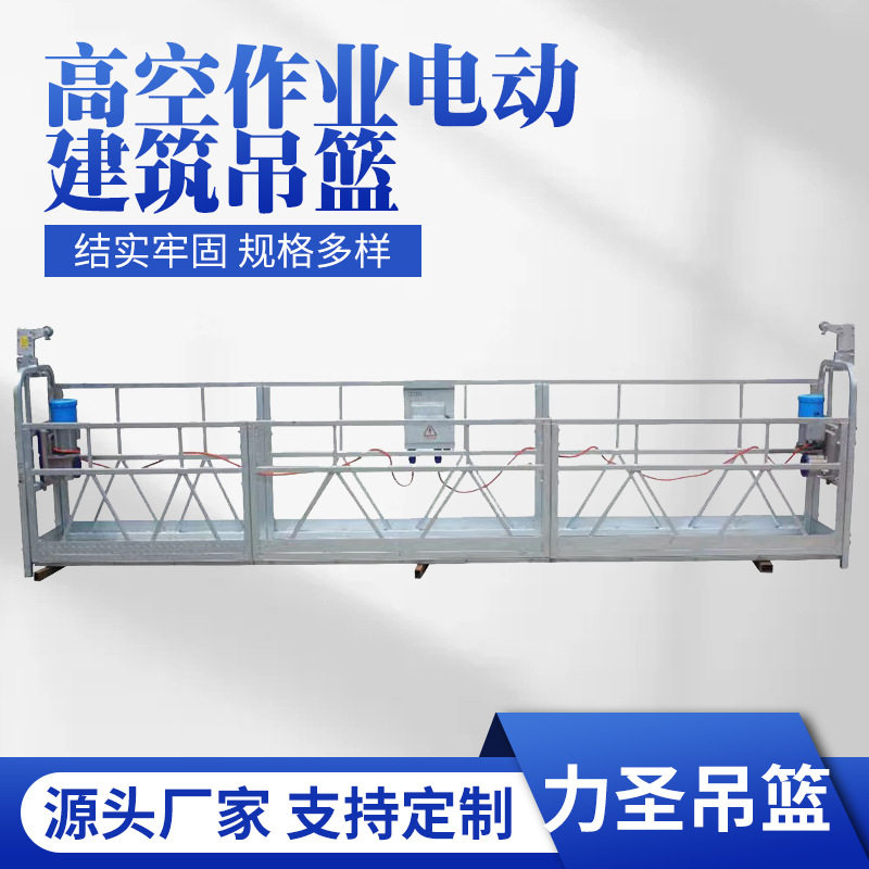 电动高空作业吊篮工地刷墙