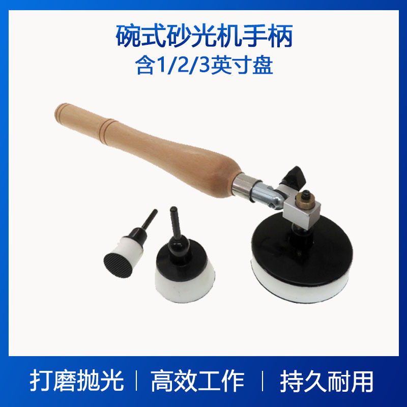 碗式砂光机1 2 3英寸白色打磨抛光托盘加砂光机 木柄手磨器4件套
