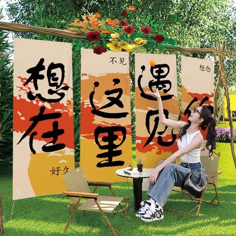 户外条幅挂布露营民宿拍照打卡