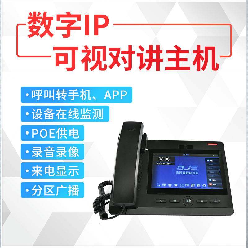 厂家现货ip电话远程控制 呼叫转移 广播喊话 SIP可视对讲管理主机,玩具/童车/益智/积木/模型,垂直悬浮玩具,淘宝优惠券,粉丝福利购,淘宝优惠卷