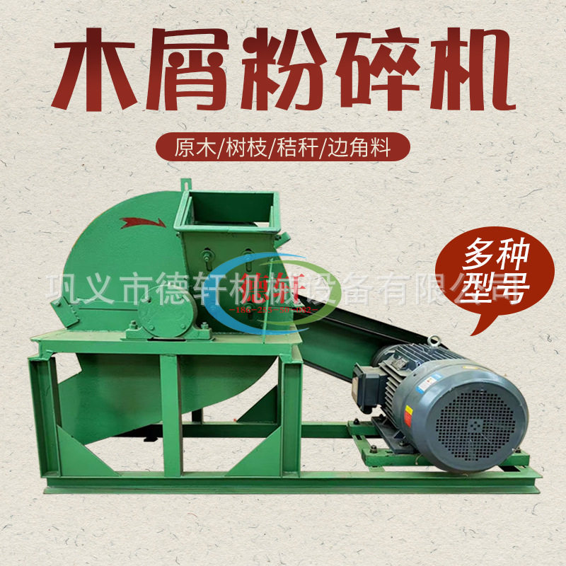 干湿两用锯末粉碎机园林果木