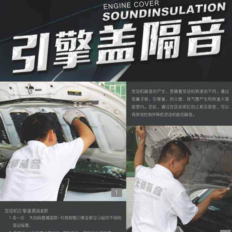 大师隔音擎盖套大师隔音装隔隔热引保温汽车通用板丁基胶止震引擎