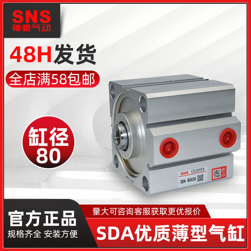 SNS神驰SDA薄型气缸多规格