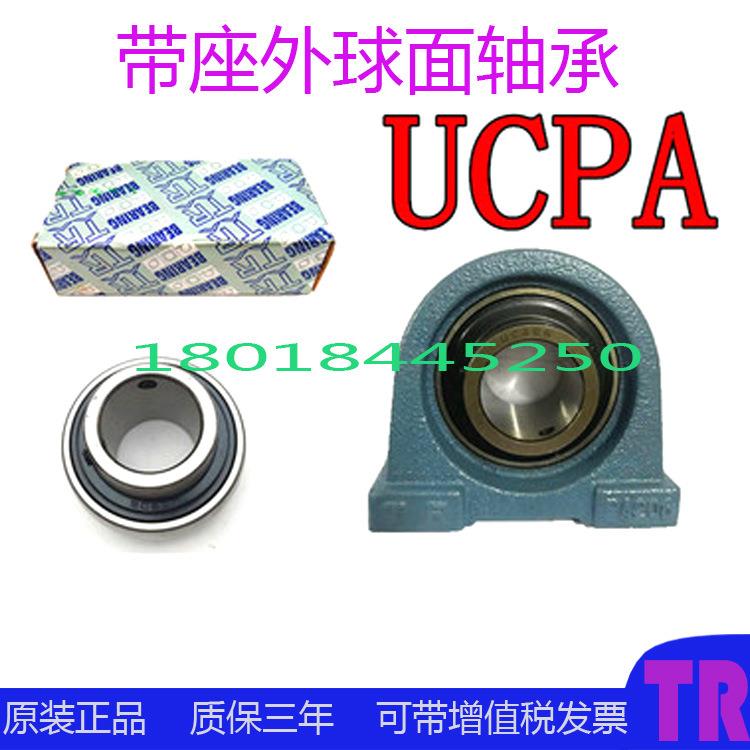 东莞TR轴承无品牌/外球4面座带座轴承UCP21立式卧式轴承21P4