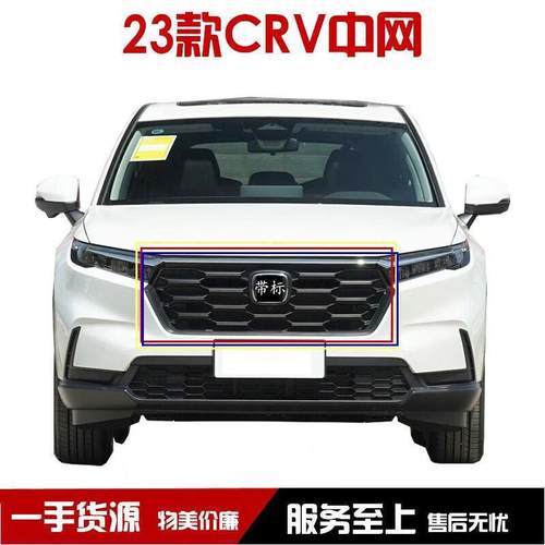 OEG本crv前观田23款CRV前脸中网格栅前通风网总成配件进外气格栅2