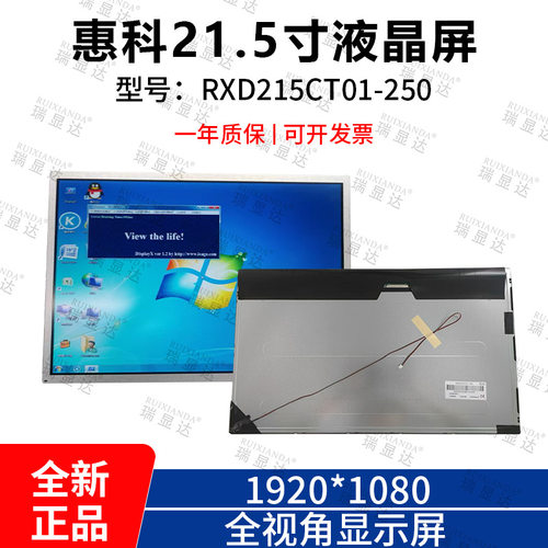 惠科21.5寸RXD215CT01-250  T215HVN01.1全视角液晶屏1920*1080