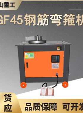 建筑机工地用钢筋箍GF45型圆筋钢螺纹弯钢筋折UIU弯机数控型钢弯