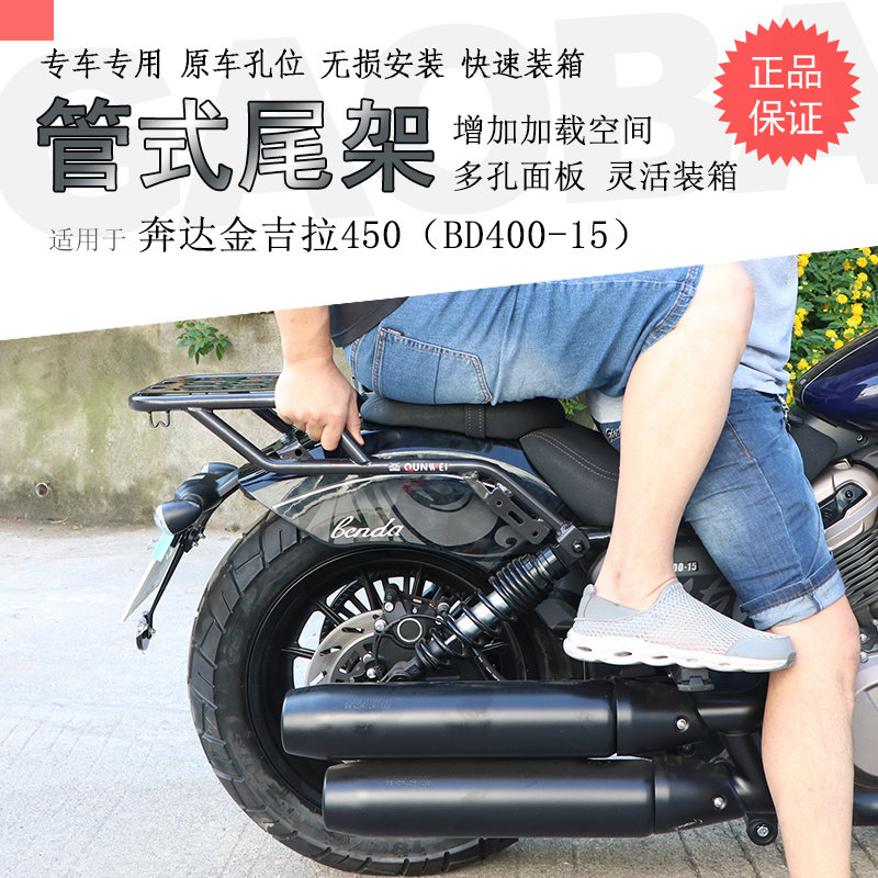 适用奔达金吉拉450后货架尾箱架尾翼后扶手BD400-15尾架支架改装