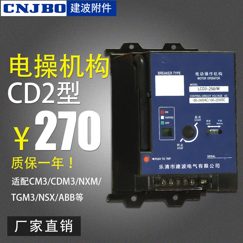断路器附件 电动操作机构 电操 CD2-400/630/800 220V
