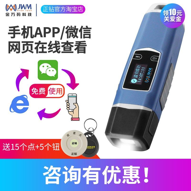 金万码WM-5000V4手电巡逻棒 巡更机电子巡更系统保安巡逻打点器