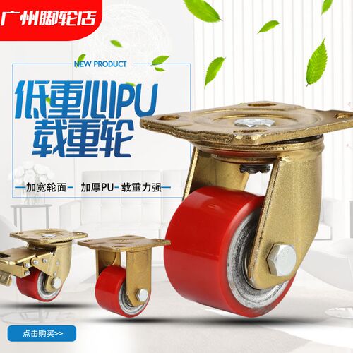 超重型脚轮3寸金色低重心铁芯pu轮万向轮聚氨酯脚轮平板手推车轮