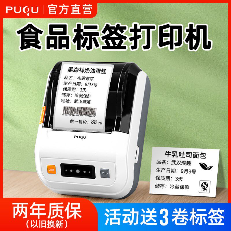 璞趣AQ00食品生产日期打码机蛋糕店商品价格打码配料表标签打印机