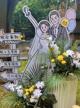 结婚订婚布置装饰卡通人形迎宾立牌婚礼kt板定制手绘指引牌指示牌